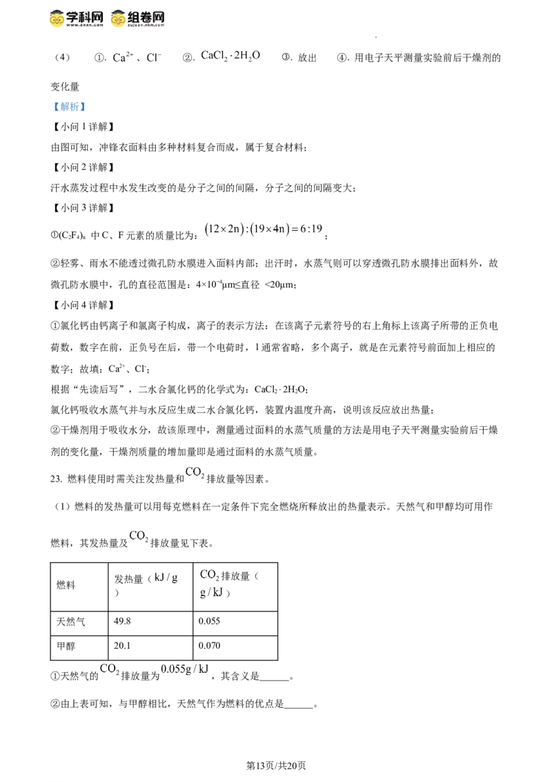 精品解析：2024年江苏省扬州市中考化学试题（解析版）_江苏省中考_01江苏省13市中考历年真题2008-2025新_、中考全套_江苏省中考历年真题_江苏省中考化学2008-2024