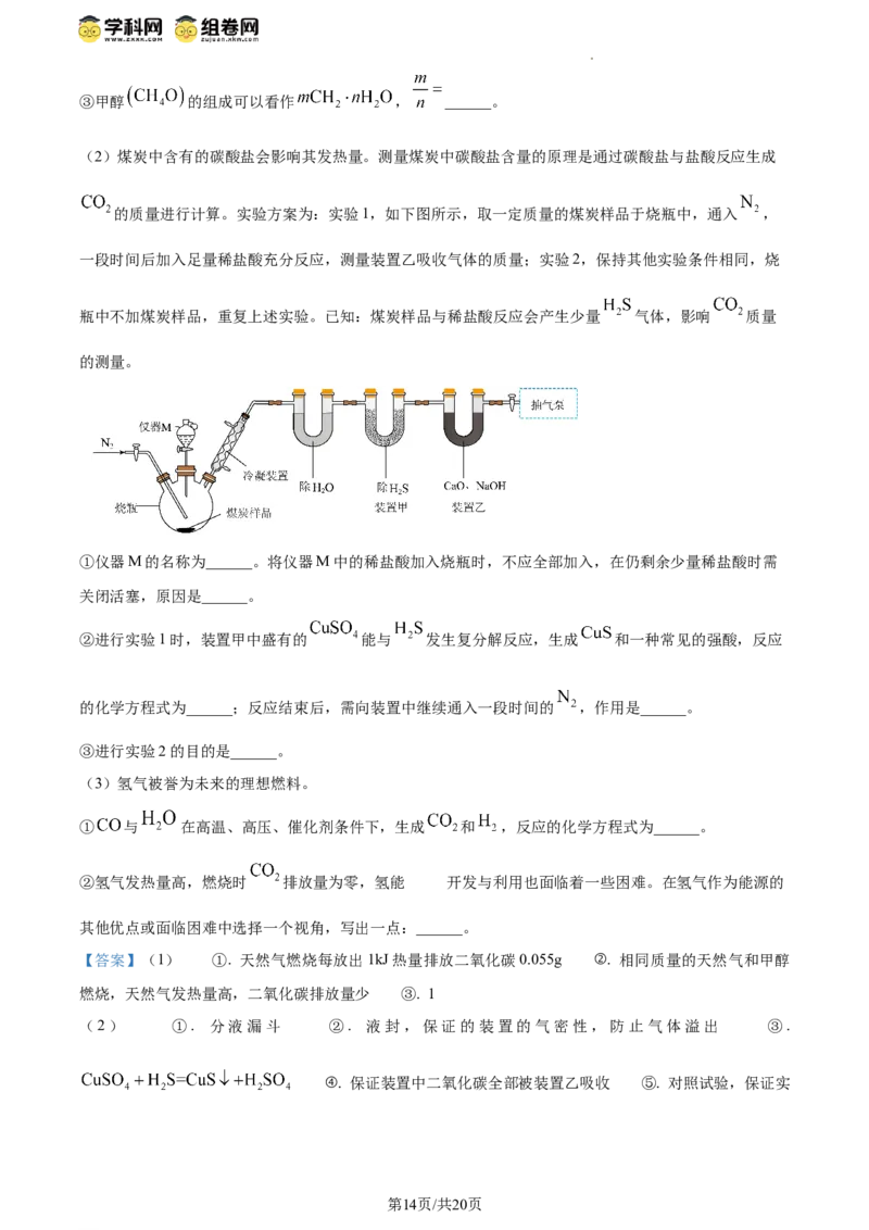 精品解析：2024年江苏省扬州市中考化学试题（解析版）_江苏省中考_01江苏省13市中考历年真题2008-2025新_、中考全套_江苏省中考历年真题_江苏省中考化学2008-2024