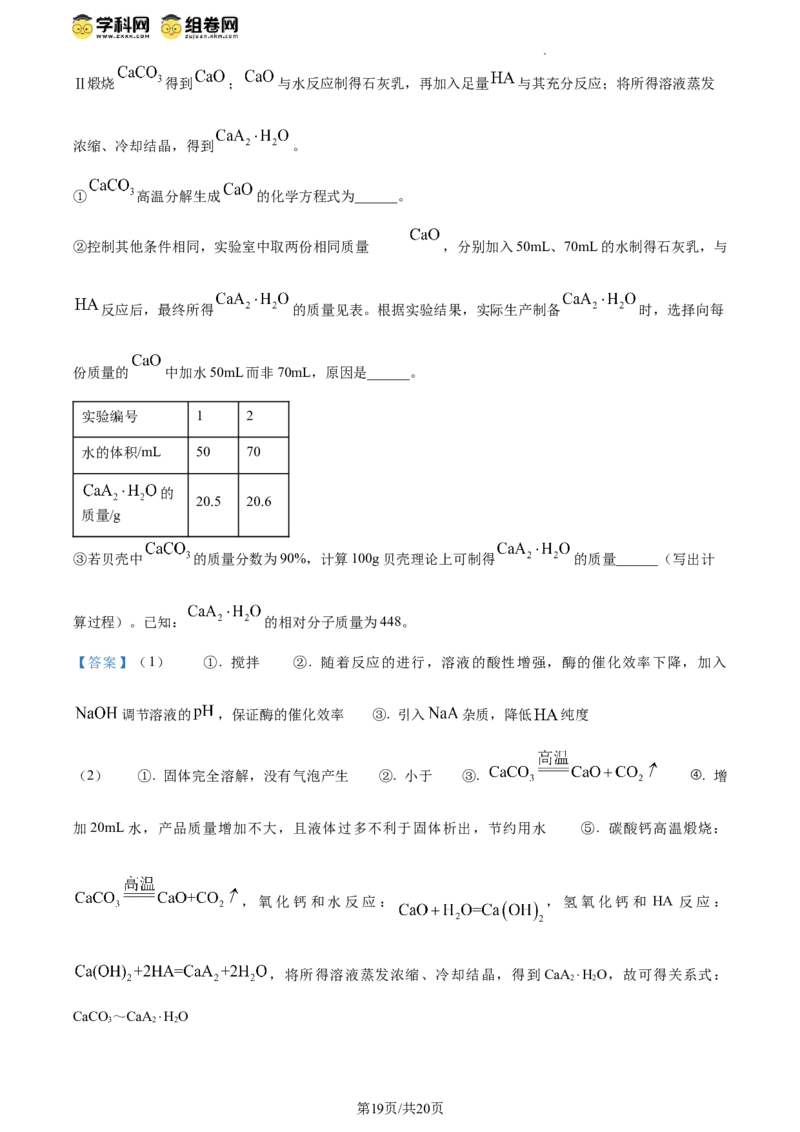 精品解析：2024年江苏省扬州市中考化学试题（解析版）_江苏省中考_01江苏省13市中考历年真题2008-2025新_、中考全套_江苏省中考历年真题_江苏省中考化学2008-2024