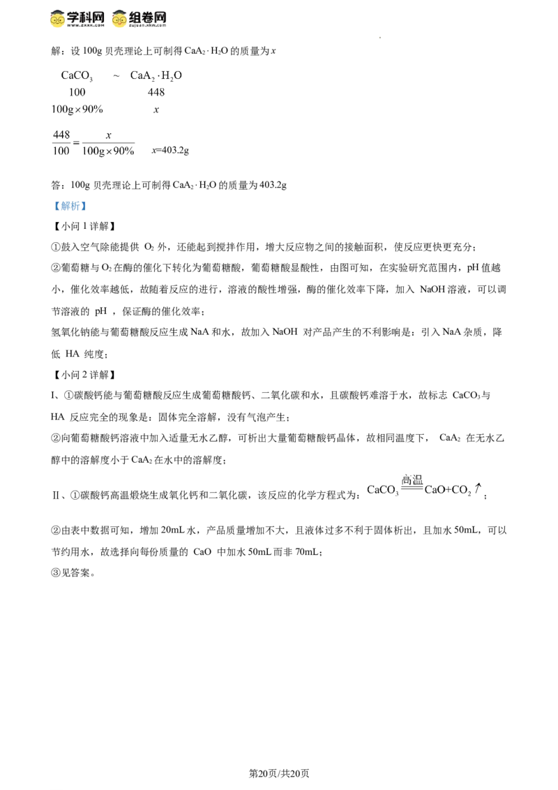精品解析：2024年江苏省扬州市中考化学试题（解析版）_江苏省中考_01江苏省13市中考历年真题2008-2025新_、中考全套_江苏省中考历年真题_江苏省中考化学2008-2024