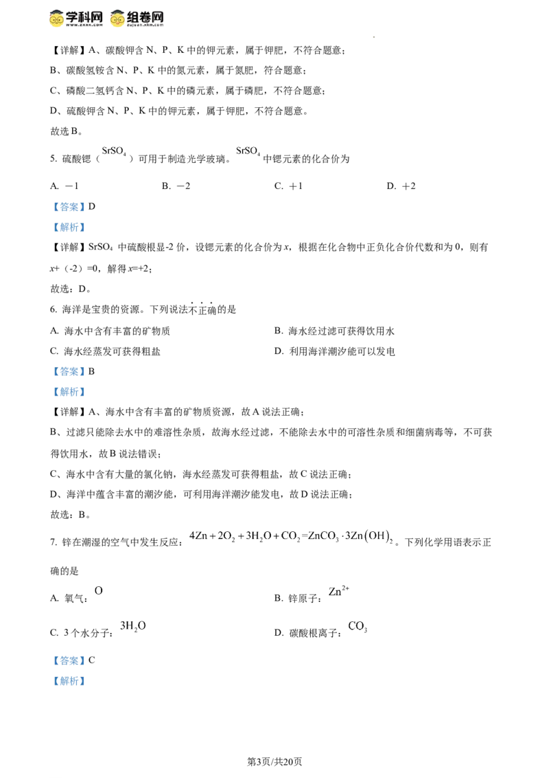 精品解析：2024年江苏省扬州市中考化学试题（解析版）_江苏省中考_01江苏省13市中考历年真题2008-2025新_、中考全套_江苏省中考历年真题_江苏省中考化学2008-2024