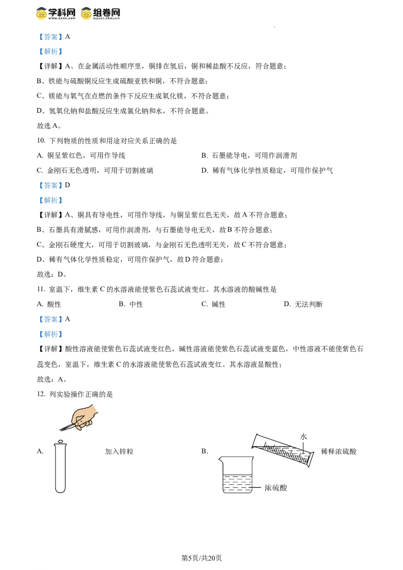 精品解析：2024年江苏省扬州市中考化学试题（解析版）_江苏省中考_01江苏省13市中考历年真题2008-2025新_、中考全套_江苏省中考历年真题_江苏省中考化学2008-2024