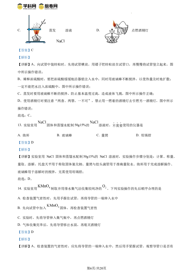 精品解析：2024年江苏省扬州市中考化学试题（解析版）_江苏省中考_01江苏省13市中考历年真题2008-2025新_、中考全套_江苏省中考历年真题_江苏省中考化学2008-2024