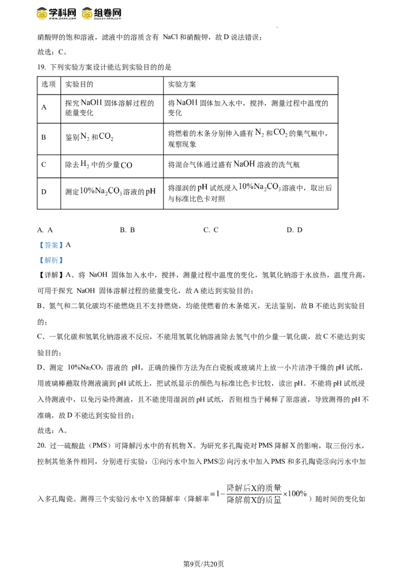 精品解析：2024年江苏省扬州市中考化学试题（解析版）_江苏省中考_01江苏省13市中考历年真题2008-2025新_、中考全套_江苏省中考历年真题_江苏省中考化学2008-2024