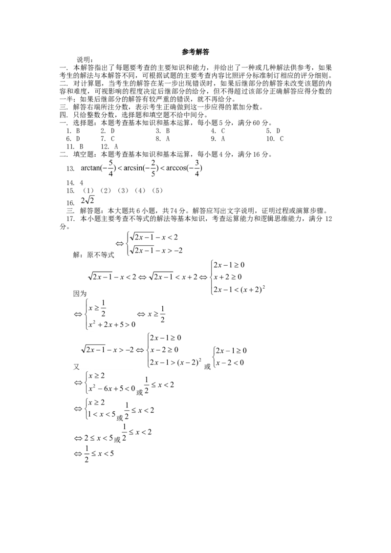 2002年北京高考理科数学真题及答案_全国卷+地方卷_2.数学_1.数学高考真题试卷_1990-2007年各地高考历年真题_北京