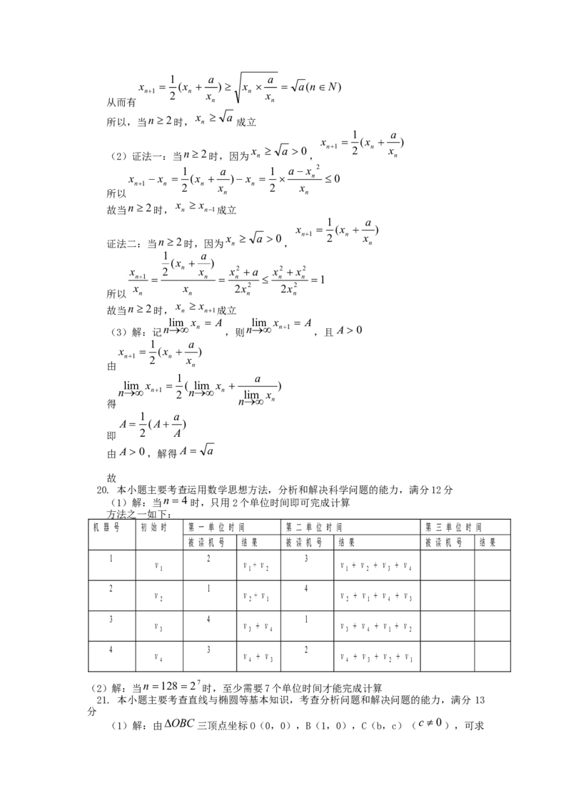 2002年北京高考理科数学真题及答案_全国卷+地方卷_2.数学_1.数学高考真题试卷_1990-2007年各地高考历年真题_北京