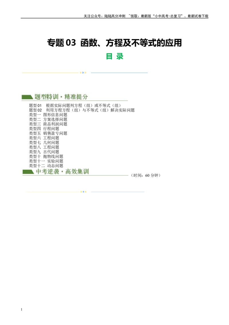 专题03函数、方程及不等式的应用（解析版）_02中考总复习（2026版更新中）_02-数学-中考总复习_2024年中考复习资料_一轮复习资料_❤综合复习❤