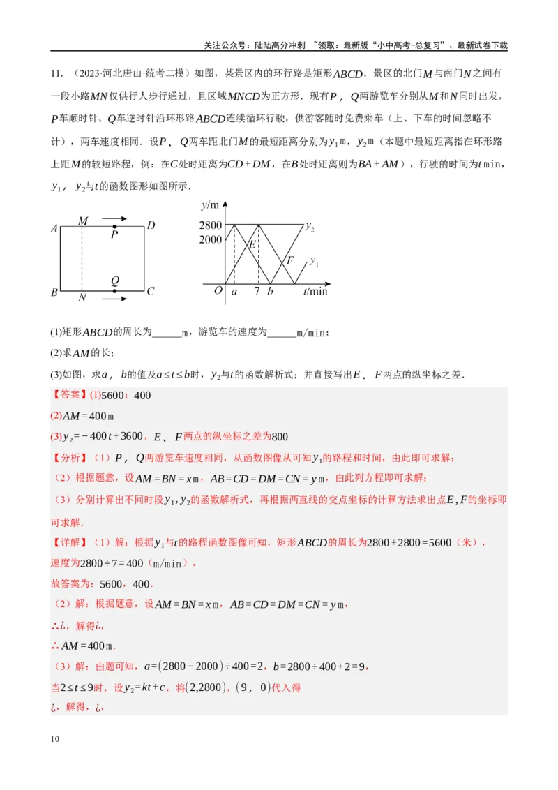 专题03函数、方程及不等式的应用（解析版）_02中考总复习（2026版更新中）_02-数学-中考总复习_2024年中考复习资料_一轮复习资料_❤综合复习❤