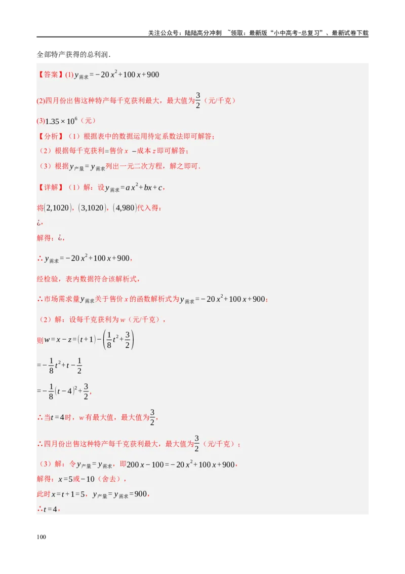 专题03函数、方程及不等式的应用（解析版）_02中考总复习（2026版更新中）_02-数学-中考总复习_2024年中考复习资料_一轮复习资料_❤综合复习❤
