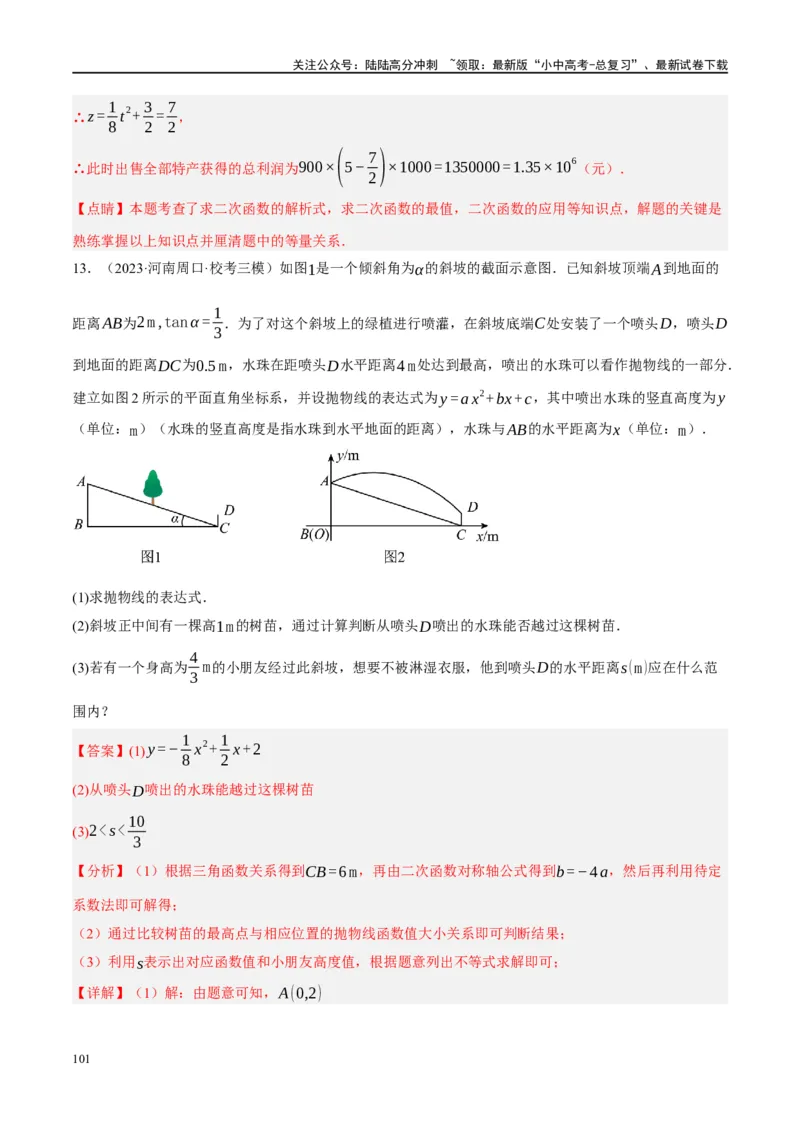 专题03函数、方程及不等式的应用（解析版）_02中考总复习（2026版更新中）_02-数学-中考总复习_2024年中考复习资料_一轮复习资料_❤综合复习❤