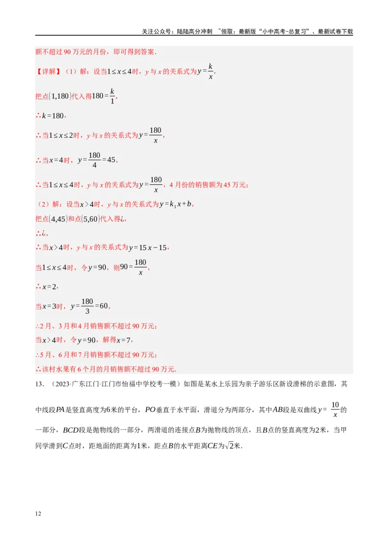 专题03函数、方程及不等式的应用（解析版）_02中考总复习（2026版更新中）_02-数学-中考总复习_2024年中考复习资料_一轮复习资料_❤综合复习❤
