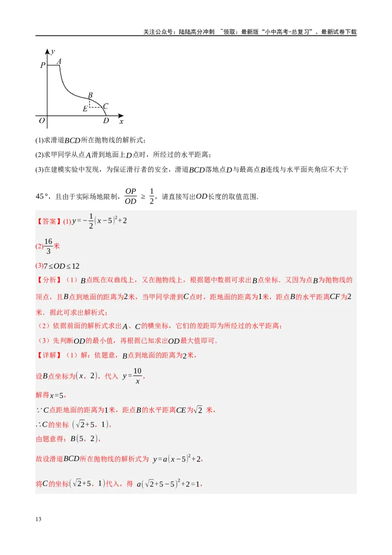 专题03函数、方程及不等式的应用（解析版）_02中考总复习（2026版更新中）_02-数学-中考总复习_2024年中考复习资料_一轮复习资料_❤综合复习❤