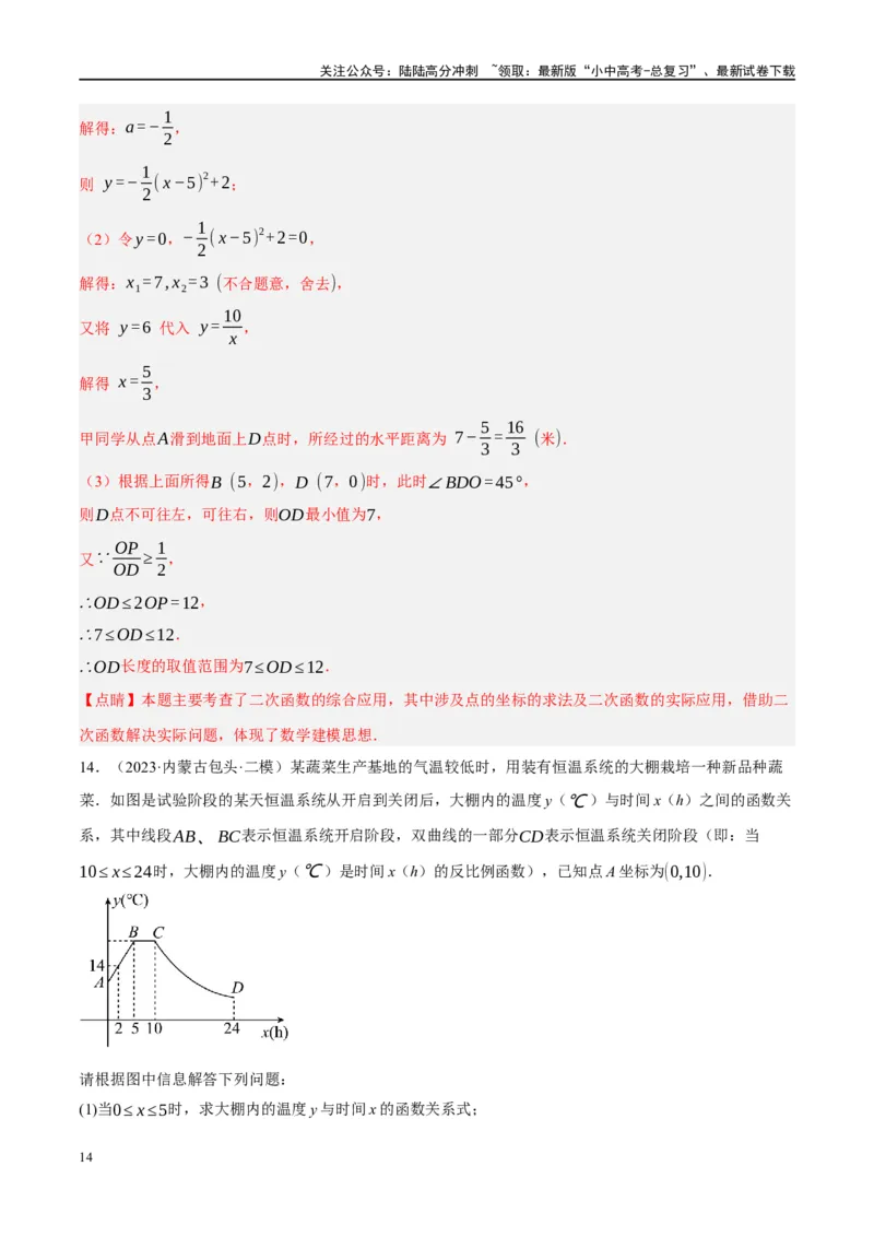专题03函数、方程及不等式的应用（解析版）_02中考总复习（2026版更新中）_02-数学-中考总复习_2024年中考复习资料_一轮复习资料_❤综合复习❤