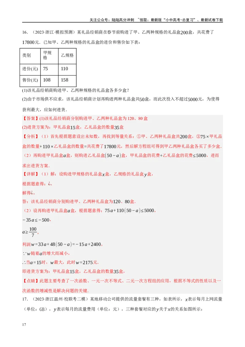 专题03函数、方程及不等式的应用（解析版）_02中考总复习（2026版更新中）_02-数学-中考总复习_2024年中考复习资料_一轮复习资料_❤综合复习❤
