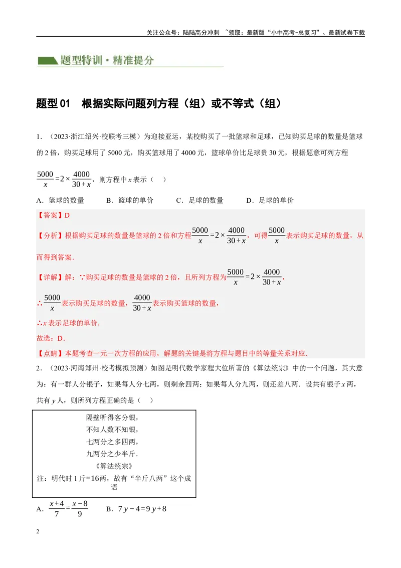专题03函数、方程及不等式的应用（解析版）_02中考总复习（2026版更新中）_02-数学-中考总复习_2024年中考复习资料_一轮复习资料_❤综合复习❤