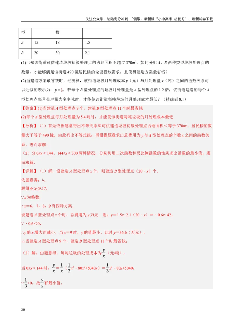 专题03函数、方程及不等式的应用（解析版）_02中考总复习（2026版更新中）_02-数学-中考总复习_2024年中考复习资料_一轮复习资料_❤综合复习❤