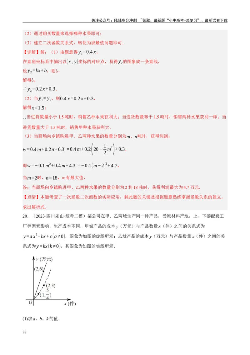 专题03函数、方程及不等式的应用（解析版）_02中考总复习（2026版更新中）_02-数学-中考总复习_2024年中考复习资料_一轮复习资料_❤综合复习❤
