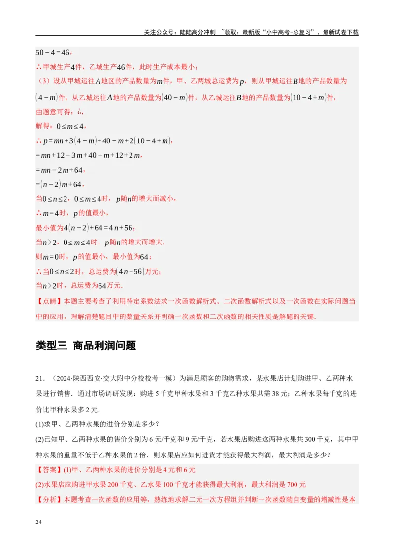 专题03函数、方程及不等式的应用（解析版）_02中考总复习（2026版更新中）_02-数学-中考总复习_2024年中考复习资料_一轮复习资料_❤综合复习❤