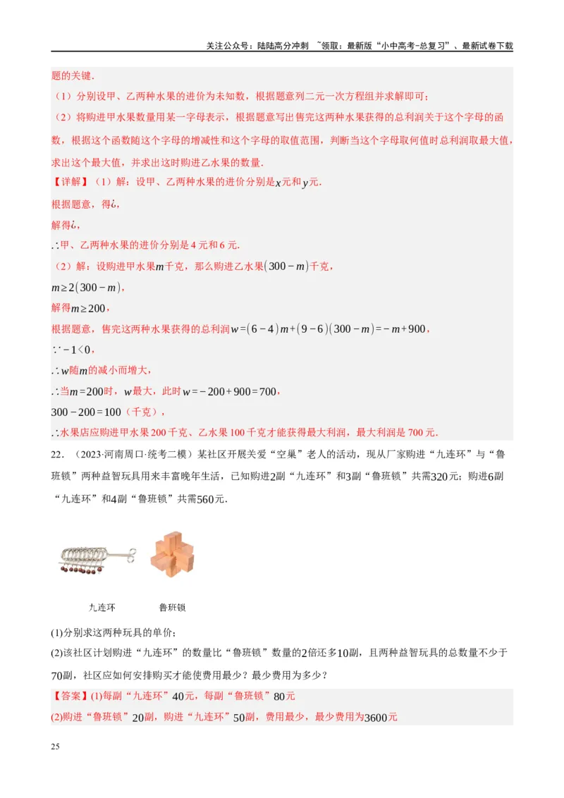 专题03函数、方程及不等式的应用（解析版）_02中考总复习（2026版更新中）_02-数学-中考总复习_2024年中考复习资料_一轮复习资料_❤综合复习❤
