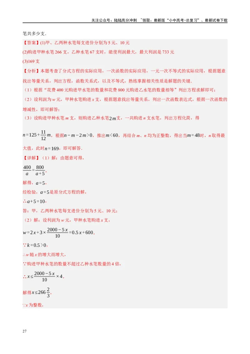 专题03函数、方程及不等式的应用（解析版）_02中考总复习（2026版更新中）_02-数学-中考总复习_2024年中考复习资料_一轮复习资料_❤综合复习❤