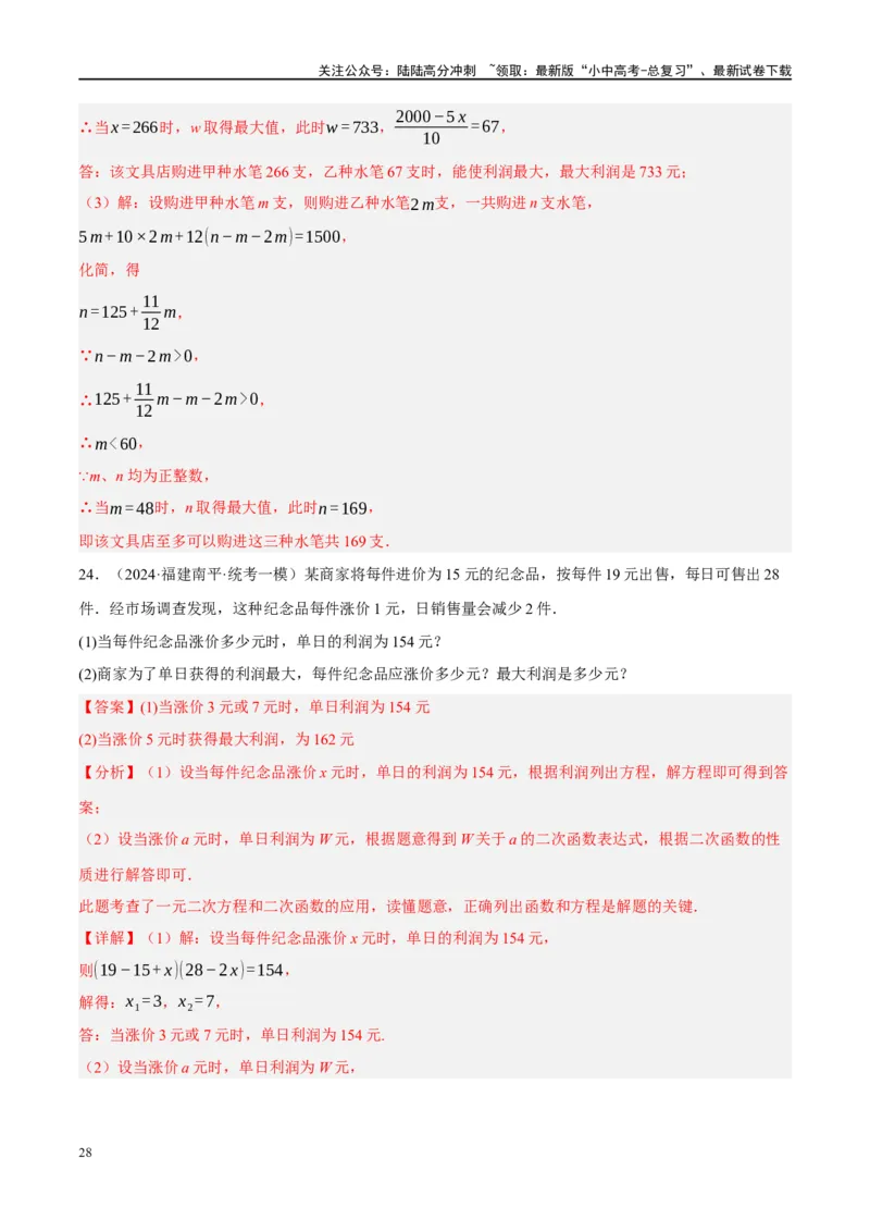 专题03函数、方程及不等式的应用（解析版）_02中考总复习（2026版更新中）_02-数学-中考总复习_2024年中考复习资料_一轮复习资料_❤综合复习❤