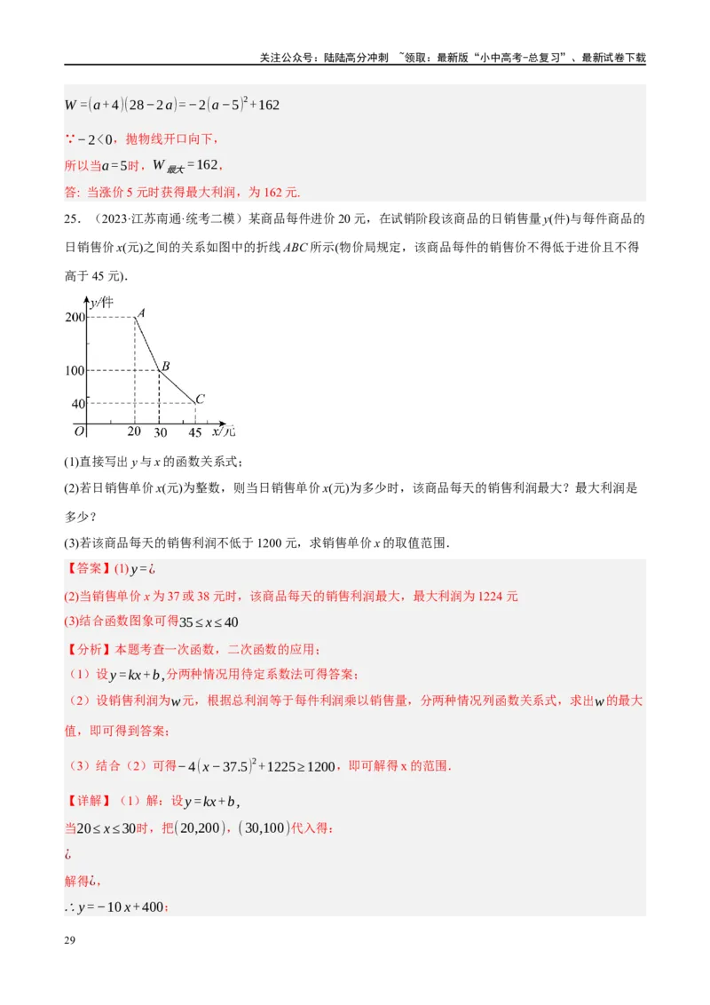 专题03函数、方程及不等式的应用（解析版）_02中考总复习（2026版更新中）_02-数学-中考总复习_2024年中考复习资料_一轮复习资料_❤综合复习❤