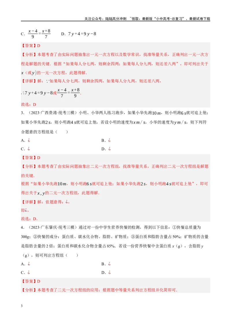 专题03函数、方程及不等式的应用（解析版）_02中考总复习（2026版更新中）_02-数学-中考总复习_2024年中考复习资料_一轮复习资料_❤综合复习❤