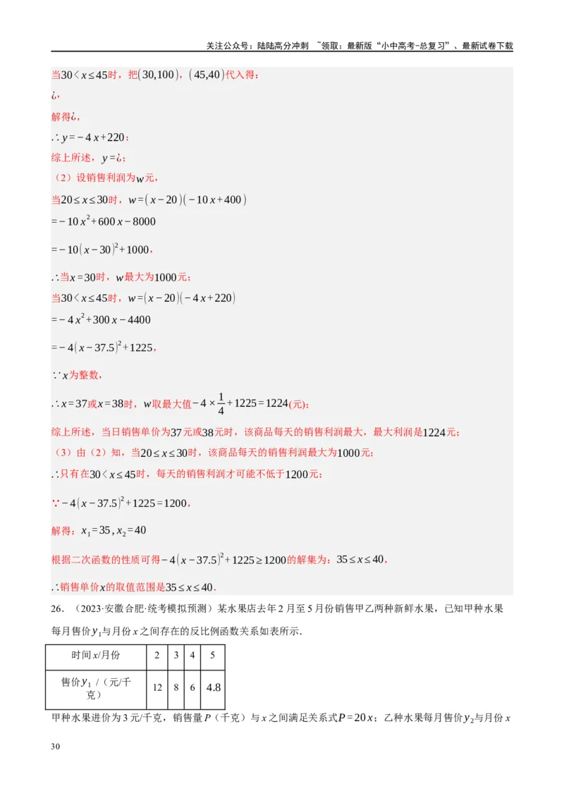 专题03函数、方程及不等式的应用（解析版）_02中考总复习（2026版更新中）_02-数学-中考总复习_2024年中考复习资料_一轮复习资料_❤综合复习❤
