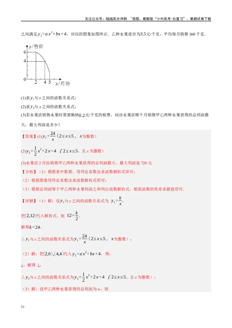 专题03函数、方程及不等式的应用（解析版）_02中考总复习（2026版更新中）_02-数学-中考总复习_2024年中考复习资料_一轮复习资料_❤综合复习❤