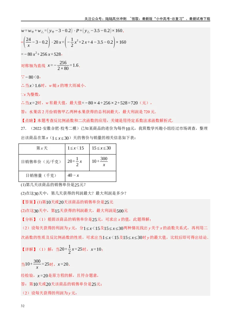 专题03函数、方程及不等式的应用（解析版）_02中考总复习（2026版更新中）_02-数学-中考总复习_2024年中考复习资料_一轮复习资料_❤综合复习❤