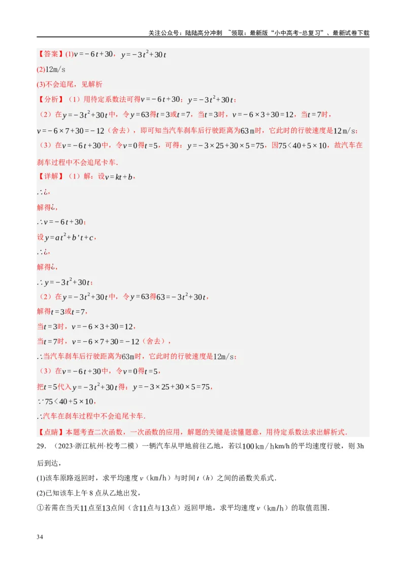 专题03函数、方程及不等式的应用（解析版）_02中考总复习（2026版更新中）_02-数学-中考总复习_2024年中考复习资料_一轮复习资料_❤综合复习❤