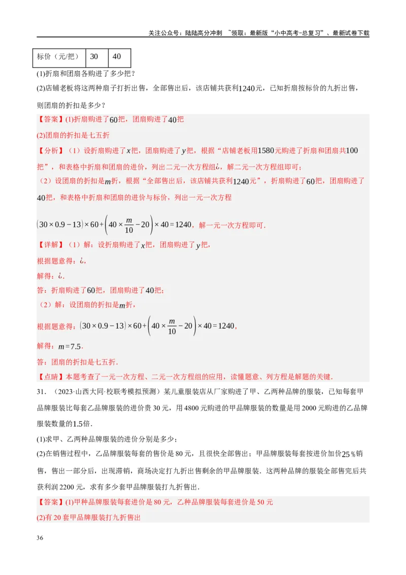 专题03函数、方程及不等式的应用（解析版）_02中考总复习（2026版更新中）_02-数学-中考总复习_2024年中考复习资料_一轮复习资料_❤综合复习❤