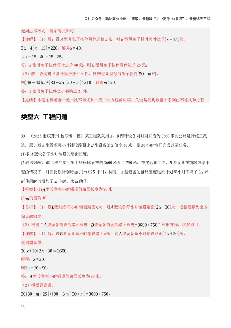 专题03函数、方程及不等式的应用（解析版）_02中考总复习（2026版更新中）_02-数学-中考总复习_2024年中考复习资料_一轮复习资料_❤综合复习❤