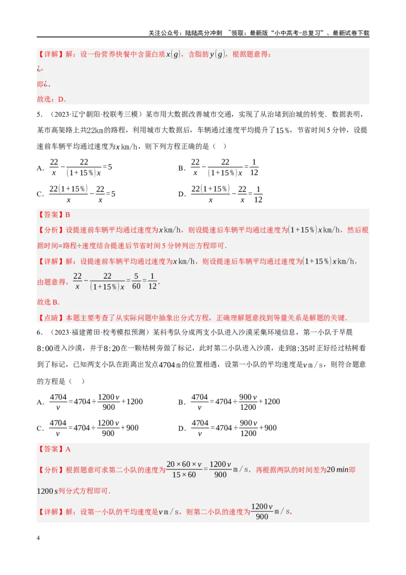 专题03函数、方程及不等式的应用（解析版）_02中考总复习（2026版更新中）_02-数学-中考总复习_2024年中考复习资料_一轮复习资料_❤综合复习❤