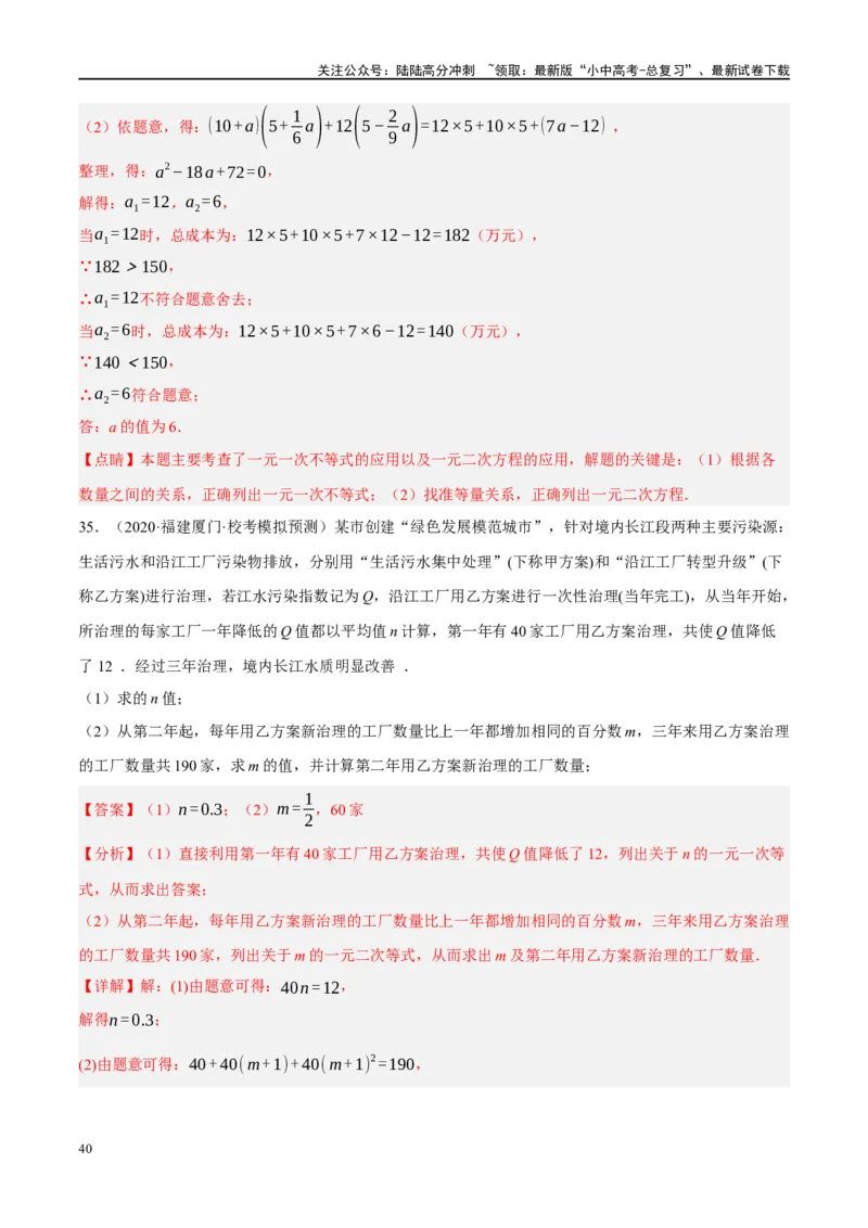 专题03函数、方程及不等式的应用（解析版）_02中考总复习（2026版更新中）_02-数学-中考总复习_2024年中考复习资料_一轮复习资料_❤综合复习❤