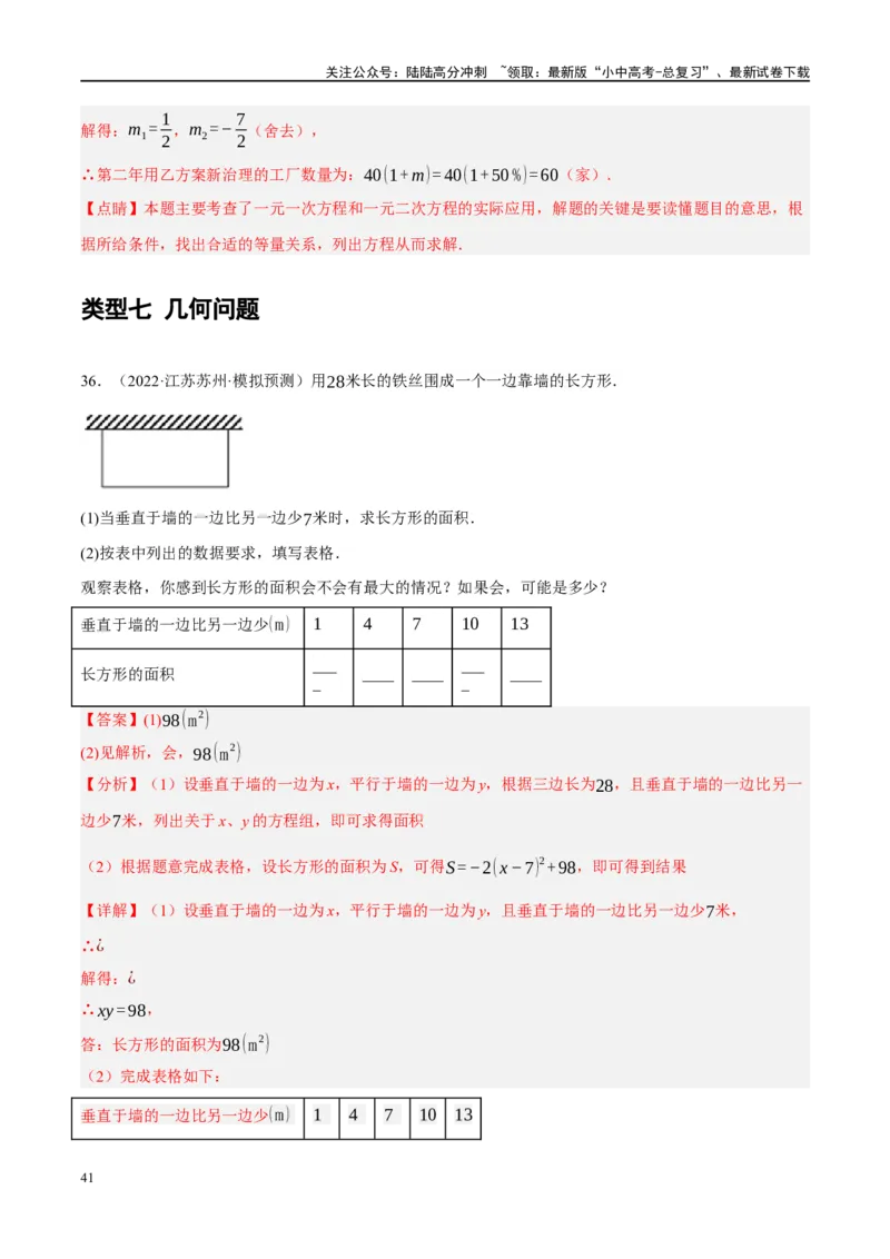专题03函数、方程及不等式的应用（解析版）_02中考总复习（2026版更新中）_02-数学-中考总复习_2024年中考复习资料_一轮复习资料_❤综合复习❤