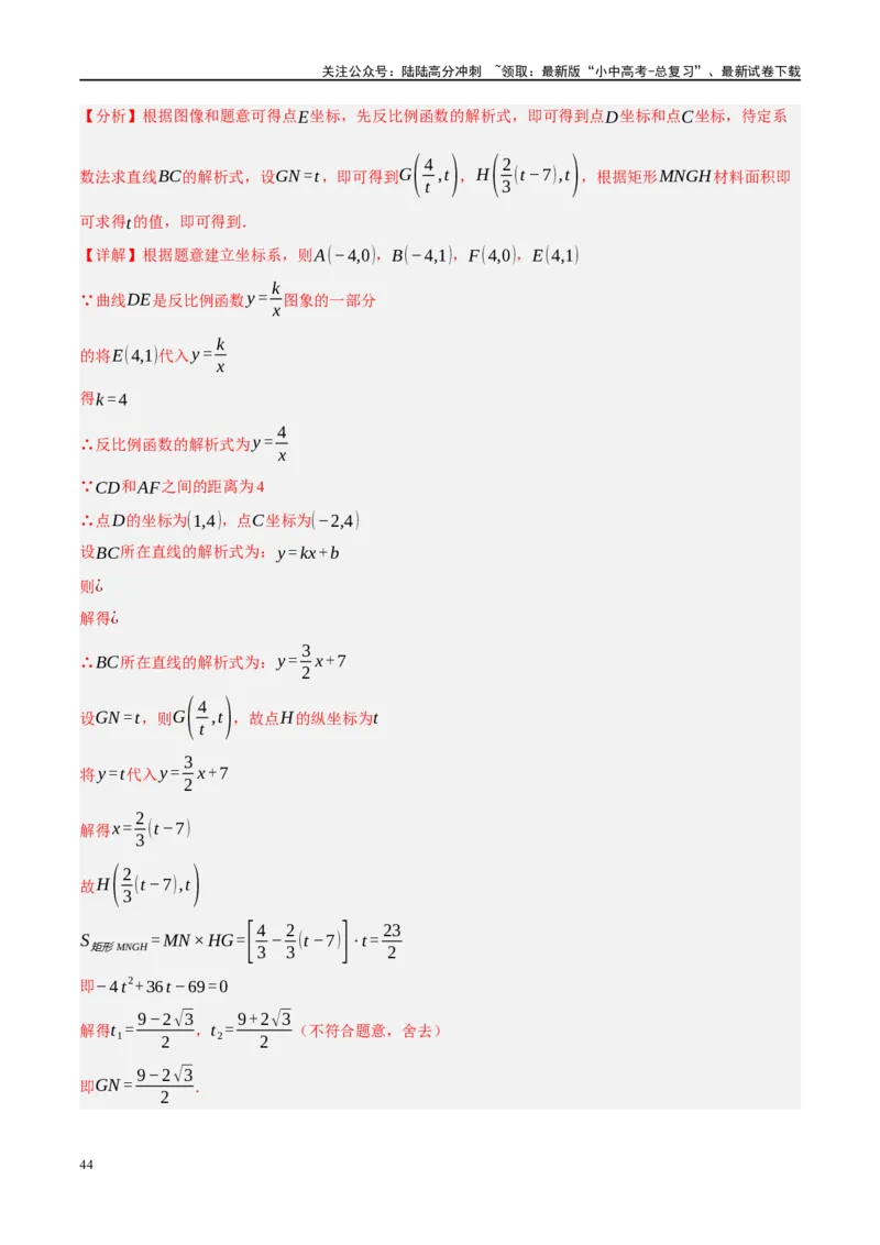 专题03函数、方程及不等式的应用（解析版）_02中考总复习（2026版更新中）_02-数学-中考总复习_2024年中考复习资料_一轮复习资料_❤综合复习❤