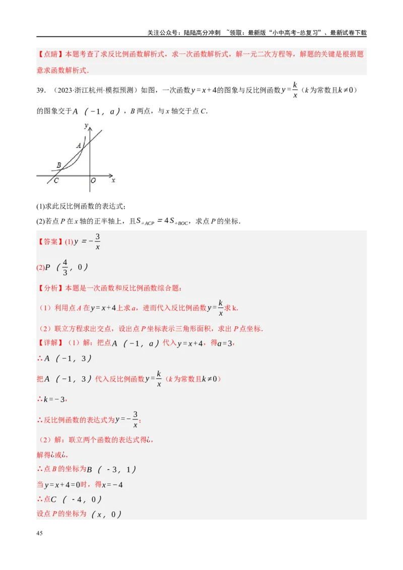 专题03函数、方程及不等式的应用（解析版）_02中考总复习（2026版更新中）_02-数学-中考总复习_2024年中考复习资料_一轮复习资料_❤综合复习❤