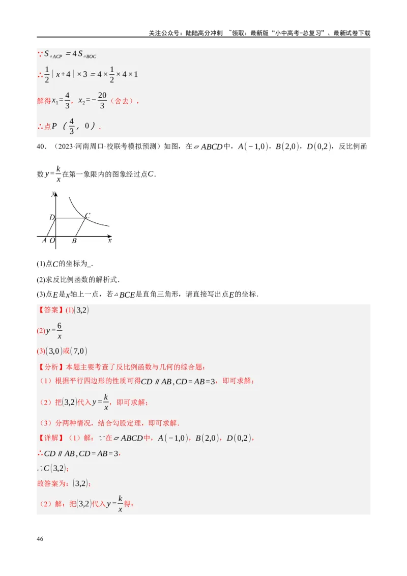 专题03函数、方程及不等式的应用（解析版）_02中考总复习（2026版更新中）_02-数学-中考总复习_2024年中考复习资料_一轮复习资料_❤综合复习❤