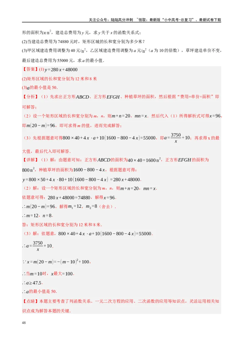 专题03函数、方程及不等式的应用（解析版）_02中考总复习（2026版更新中）_02-数学-中考总复习_2024年中考复习资料_一轮复习资料_❤综合复习❤