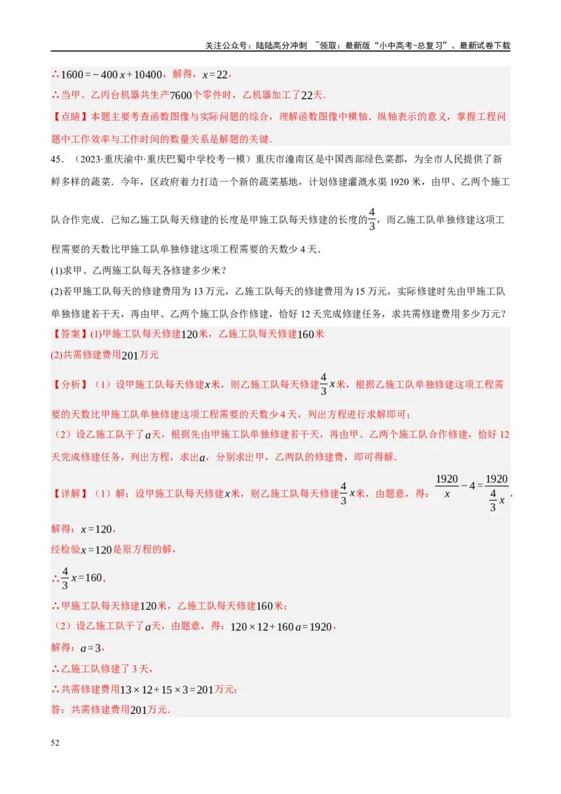 专题03函数、方程及不等式的应用（解析版）_02中考总复习（2026版更新中）_02-数学-中考总复习_2024年中考复习资料_一轮复习资料_❤综合复习❤