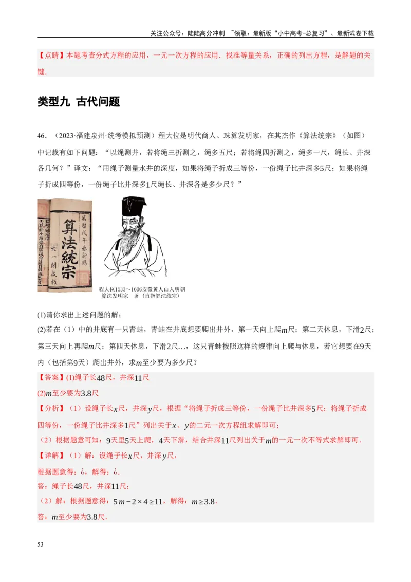 专题03函数、方程及不等式的应用（解析版）_02中考总复习（2026版更新中）_02-数学-中考总复习_2024年中考复习资料_一轮复习资料_❤综合复习❤