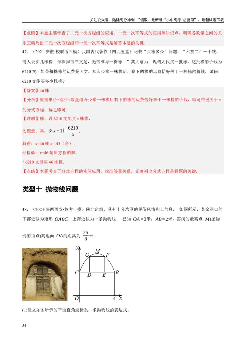 专题03函数、方程及不等式的应用（解析版）_02中考总复习（2026版更新中）_02-数学-中考总复习_2024年中考复习资料_一轮复习资料_❤综合复习❤