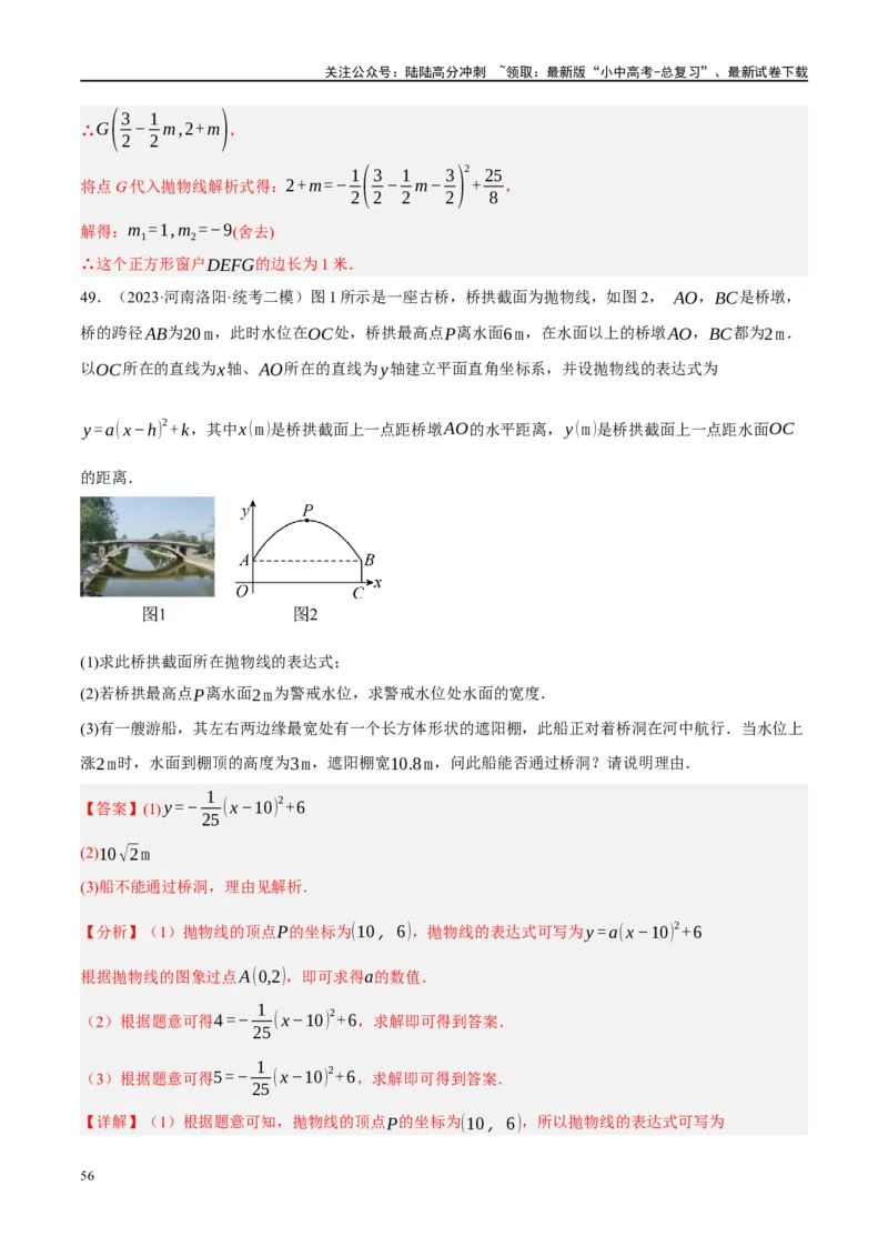 专题03函数、方程及不等式的应用（解析版）_02中考总复习（2026版更新中）_02-数学-中考总复习_2024年中考复习资料_一轮复习资料_❤综合复习❤