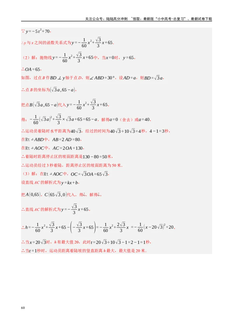 专题03函数、方程及不等式的应用（解析版）_02中考总复习（2026版更新中）_02-数学-中考总复习_2024年中考复习资料_一轮复习资料_❤综合复习❤