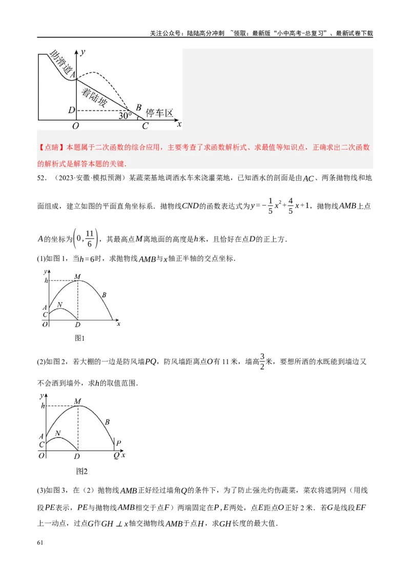 专题03函数、方程及不等式的应用（解析版）_02中考总复习（2026版更新中）_02-数学-中考总复习_2024年中考复习资料_一轮复习资料_❤综合复习❤