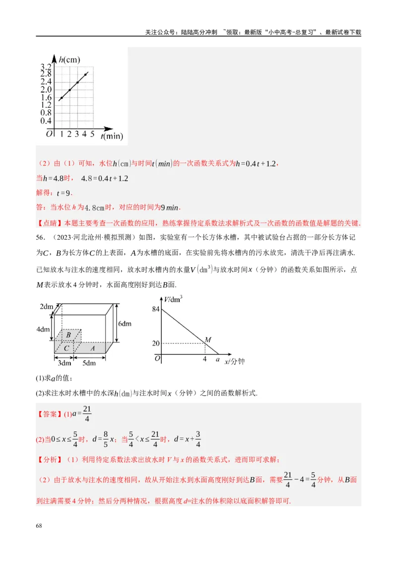 专题03函数、方程及不等式的应用（解析版）_02中考总复习（2026版更新中）_02-数学-中考总复习_2024年中考复习资料_一轮复习资料_❤综合复习❤