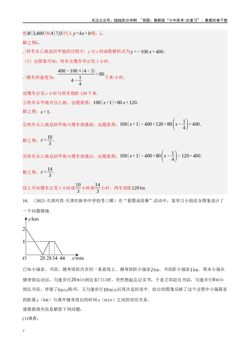 专题03函数、方程及不等式的应用（解析版）_02中考总复习（2026版更新中）_02-数学-中考总复习_2024年中考复习资料_一轮复习资料_❤综合复习❤