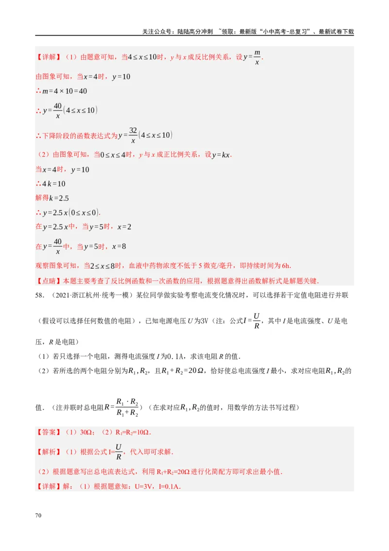 专题03函数、方程及不等式的应用（解析版）_02中考总复习（2026版更新中）_02-数学-中考总复习_2024年中考复习资料_一轮复习资料_❤综合复习❤