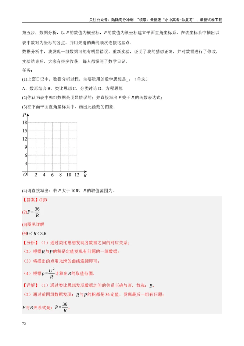 专题03函数、方程及不等式的应用（解析版）_02中考总复习（2026版更新中）_02-数学-中考总复习_2024年中考复习资料_一轮复习资料_❤综合复习❤